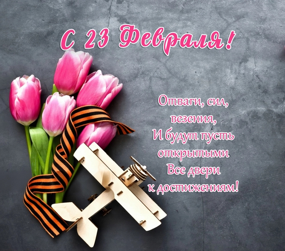 23 февраля!.